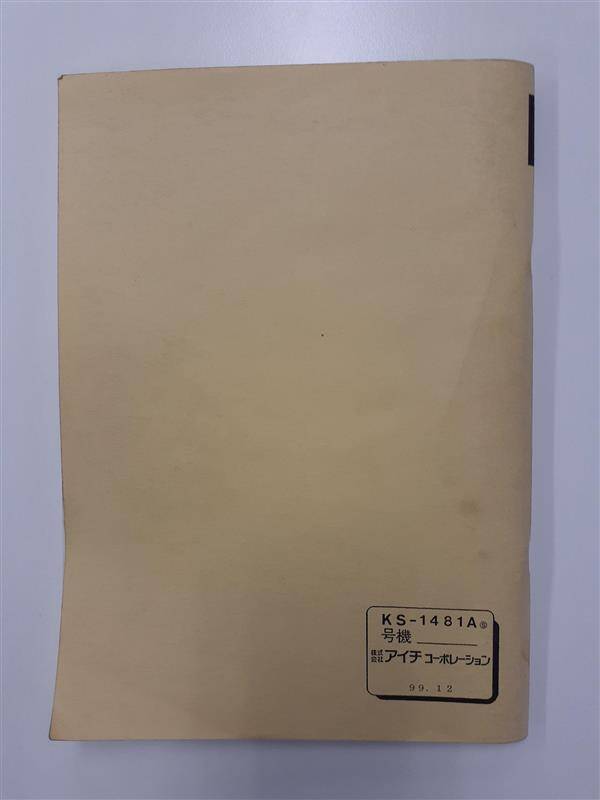 取扱説明書 アイチコーポレーション 高所作業車 (中古)