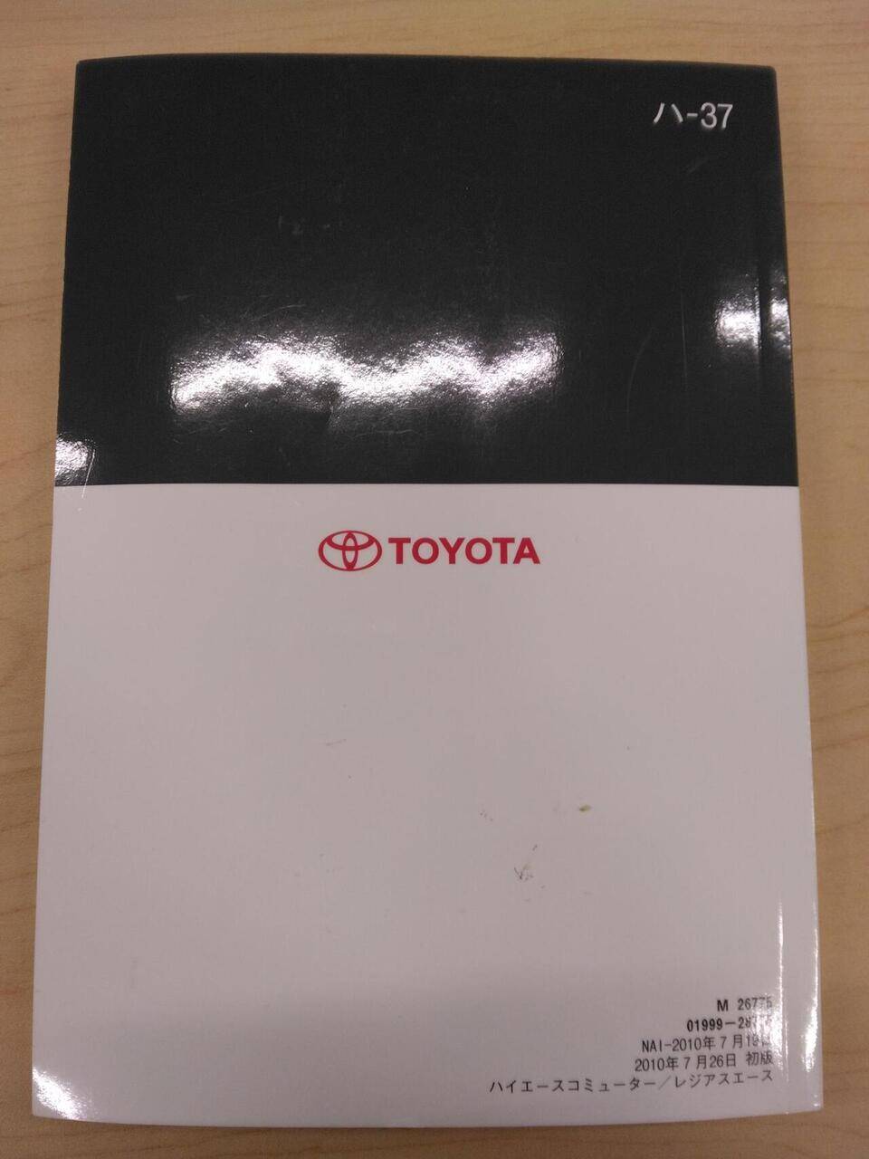 取扱説明書 TOYOTA HIACE (中古)