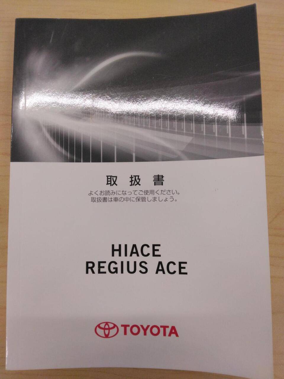 取扱説明書 TOYOTA HIACE (中古)
