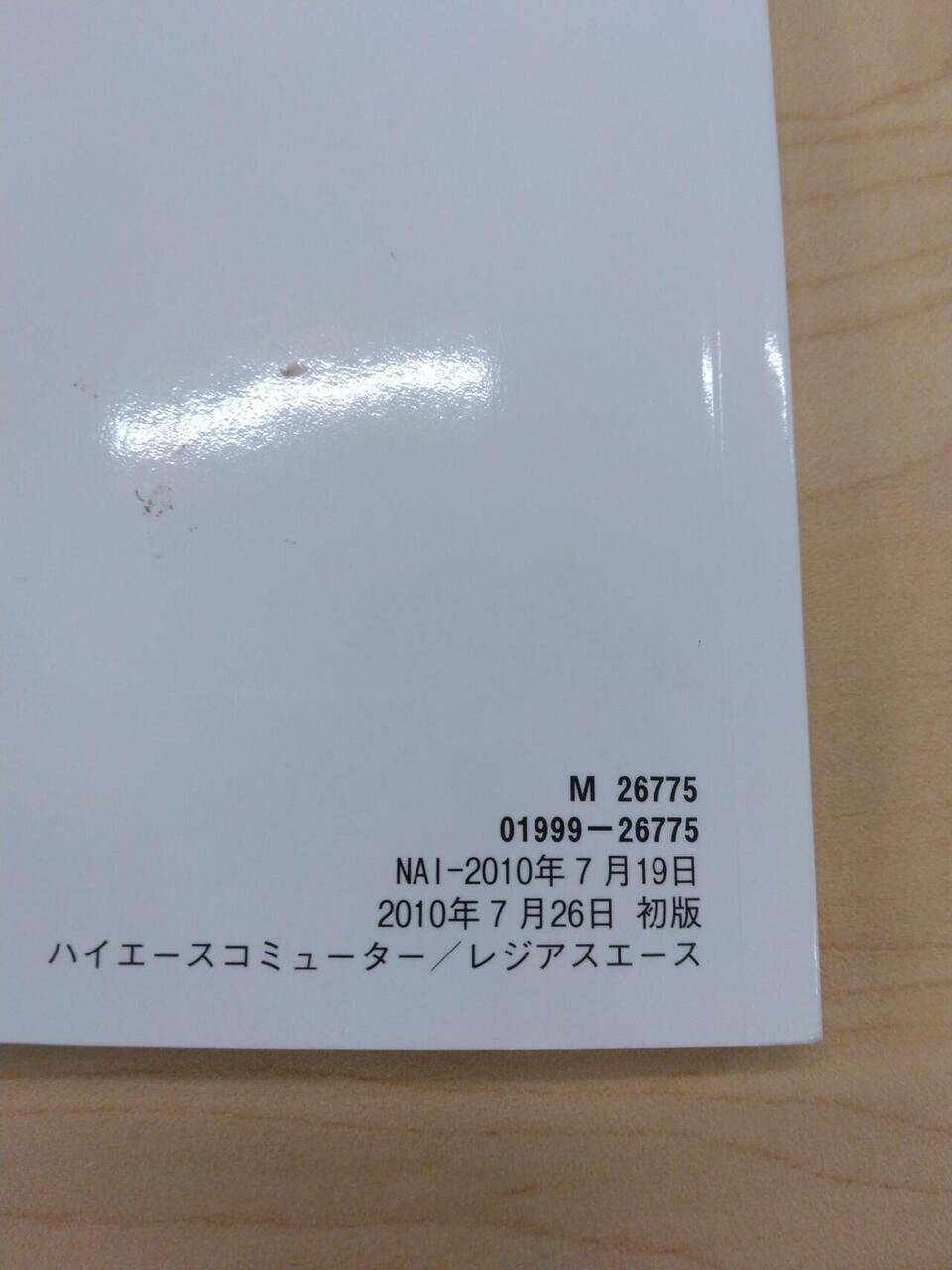 取扱説明書 TOYOTA HIACE (中古)