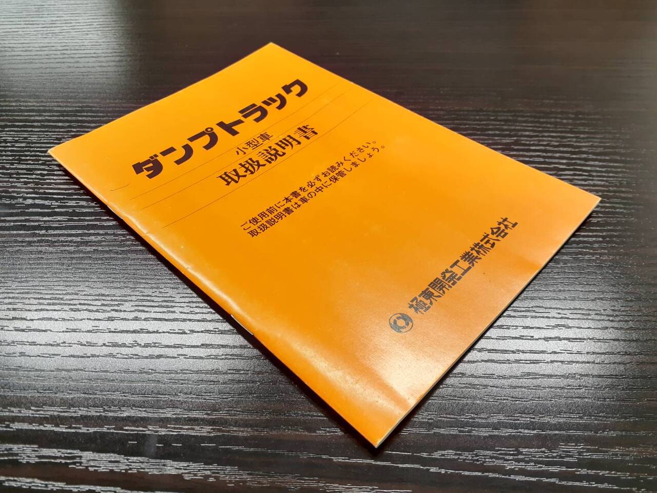 取扱説明書 極東開発工業 ダンプ (中古)