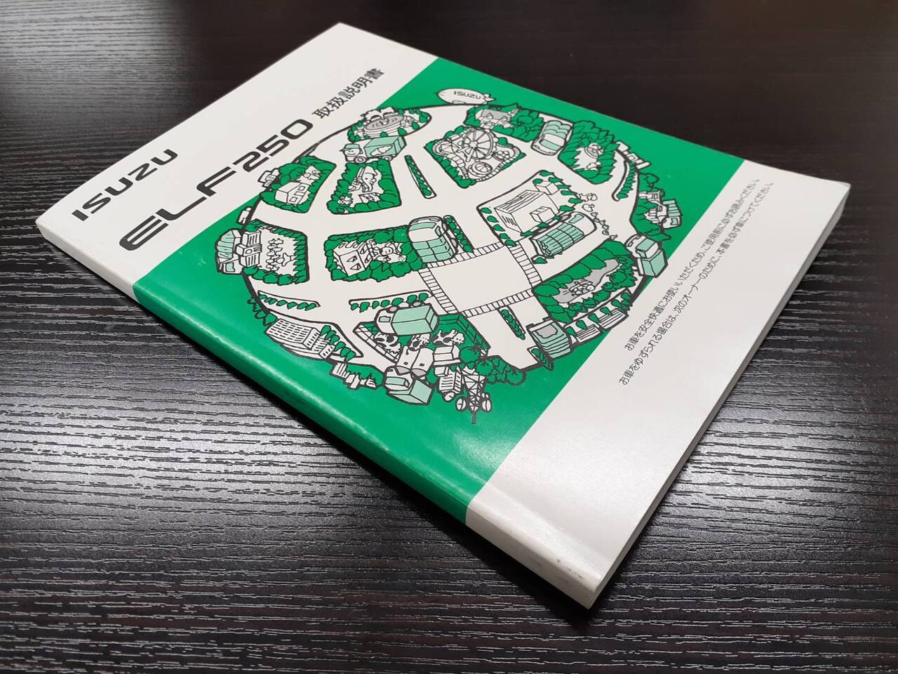 取扱説明書 いすゞ エルフ(中古)