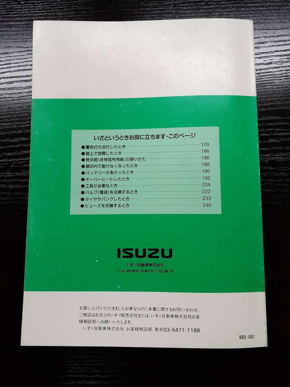 取扱説明書 いすゞ エルフ(中古)