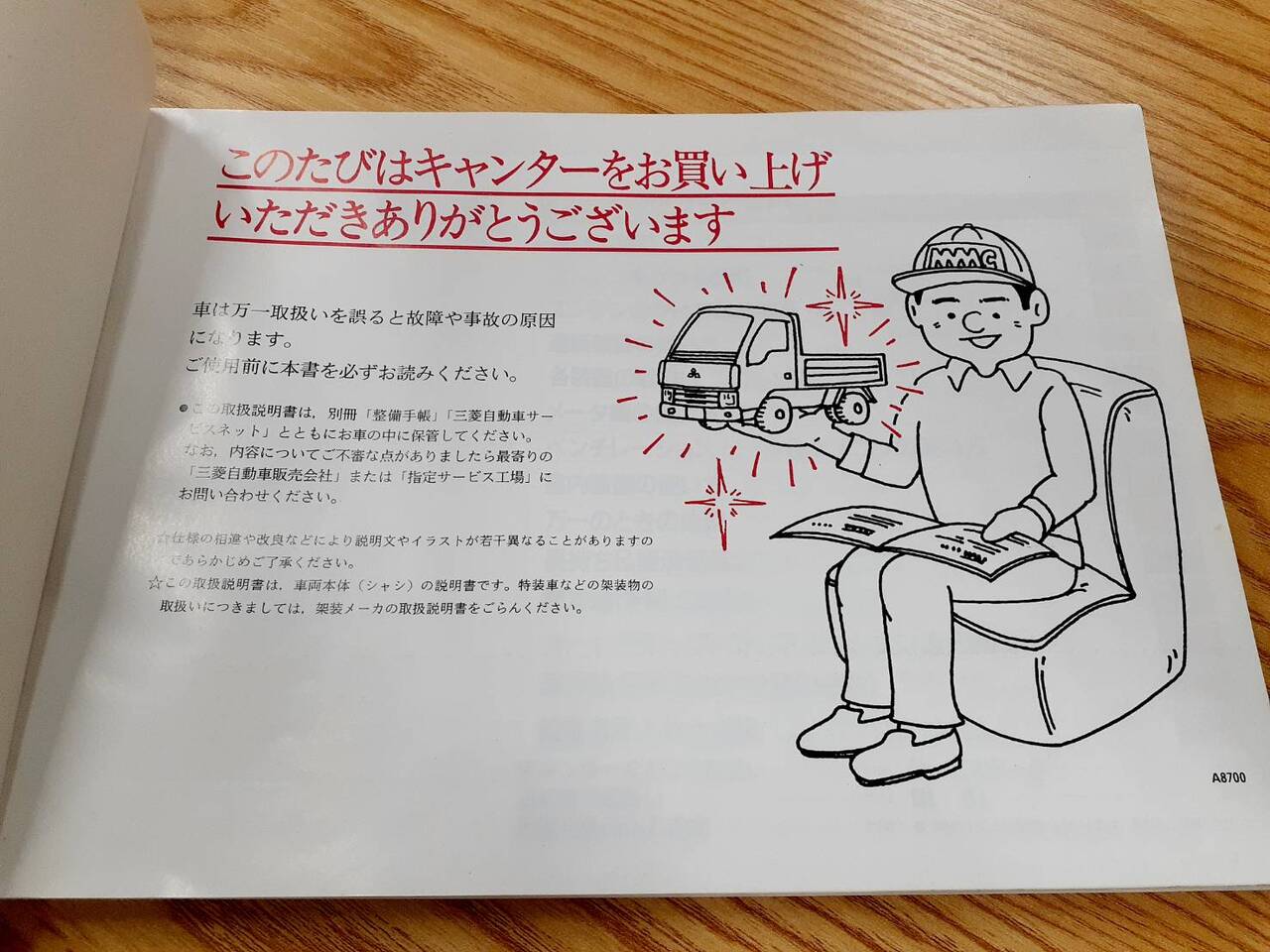 取扱説明書 三菱ふそう キャンター(中古)