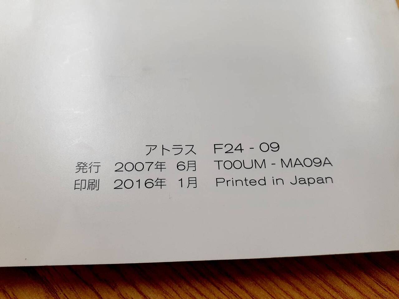 取扱説明書 UD アトラス(中古)