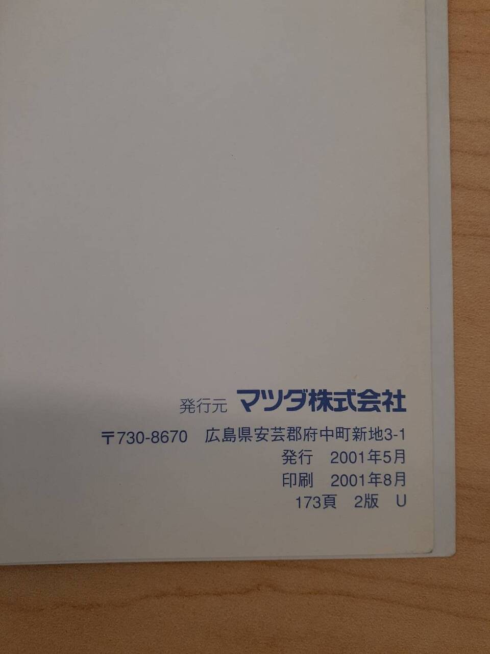 取扱説明書 マツダ ボンゴ (中古)