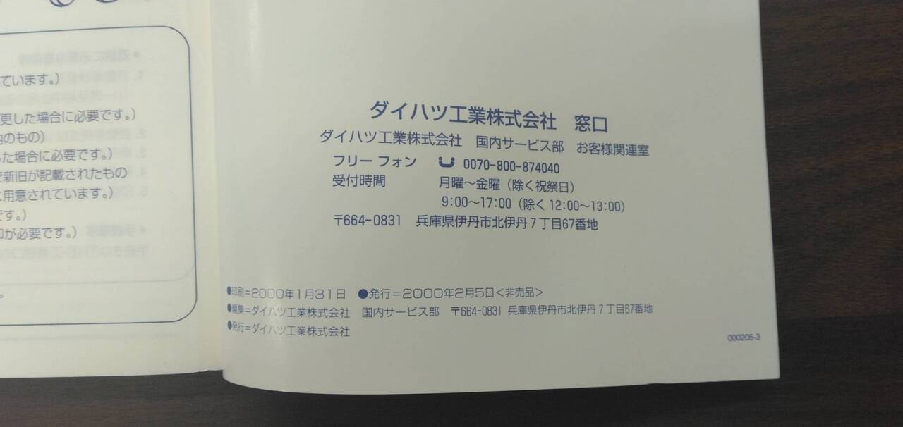取扱説明書 【ダイハツ】 【ミラ】GF-L700Sから取り外し (中古)