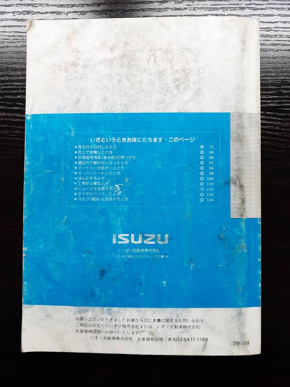 取扱説明書 いすゞ エルフ (中古)