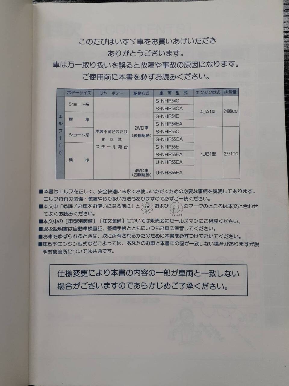 取扱説明書 いすゞ エルフ (中古)