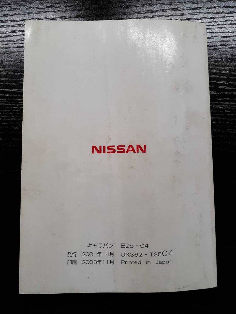 取扱説明書 日産 キャラバン (中古)