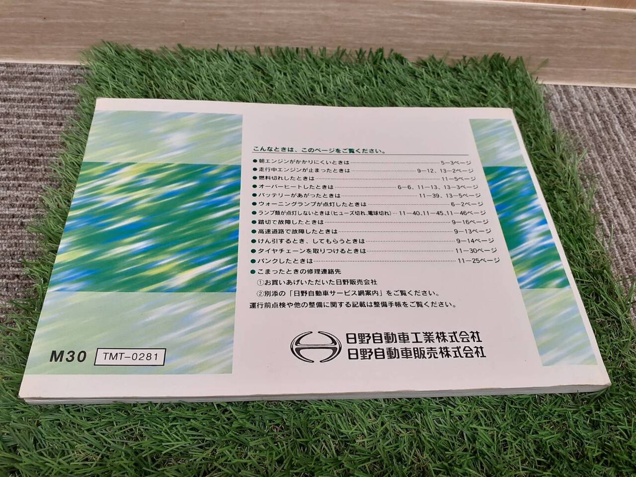 取扱説明書 日野 ライジングレンジャー (中古)
