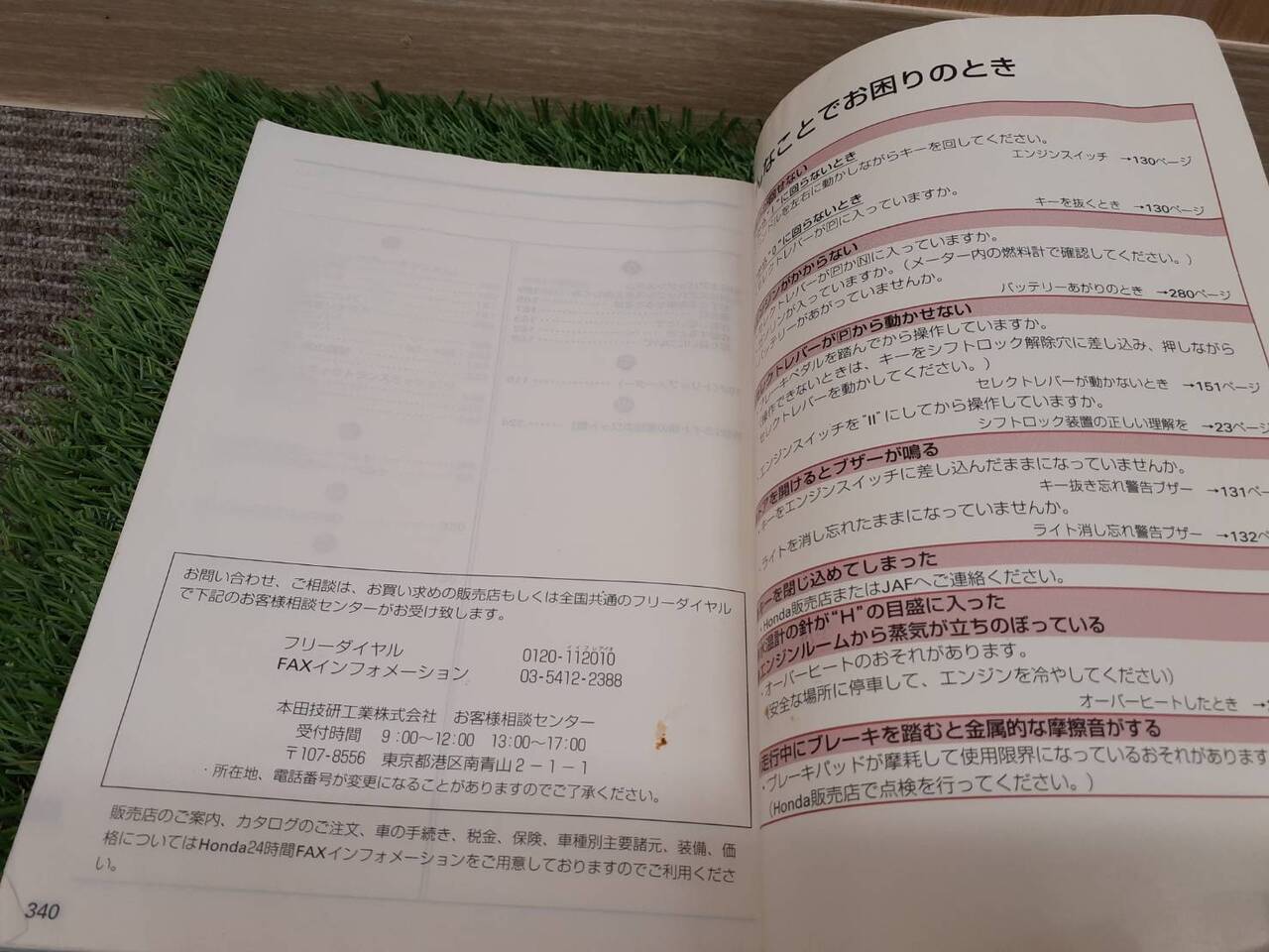 取扱説明書 ホンダ ステップワゴン (中古)