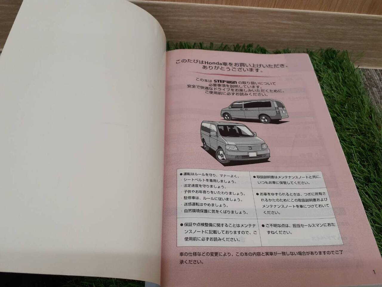 取扱説明書 ホンダ ステップワゴン (中古)