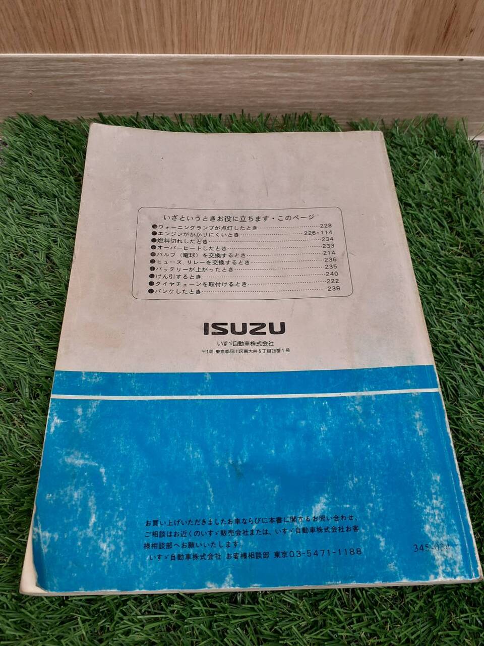 取扱説明書 いすゞ フォワード (中古)