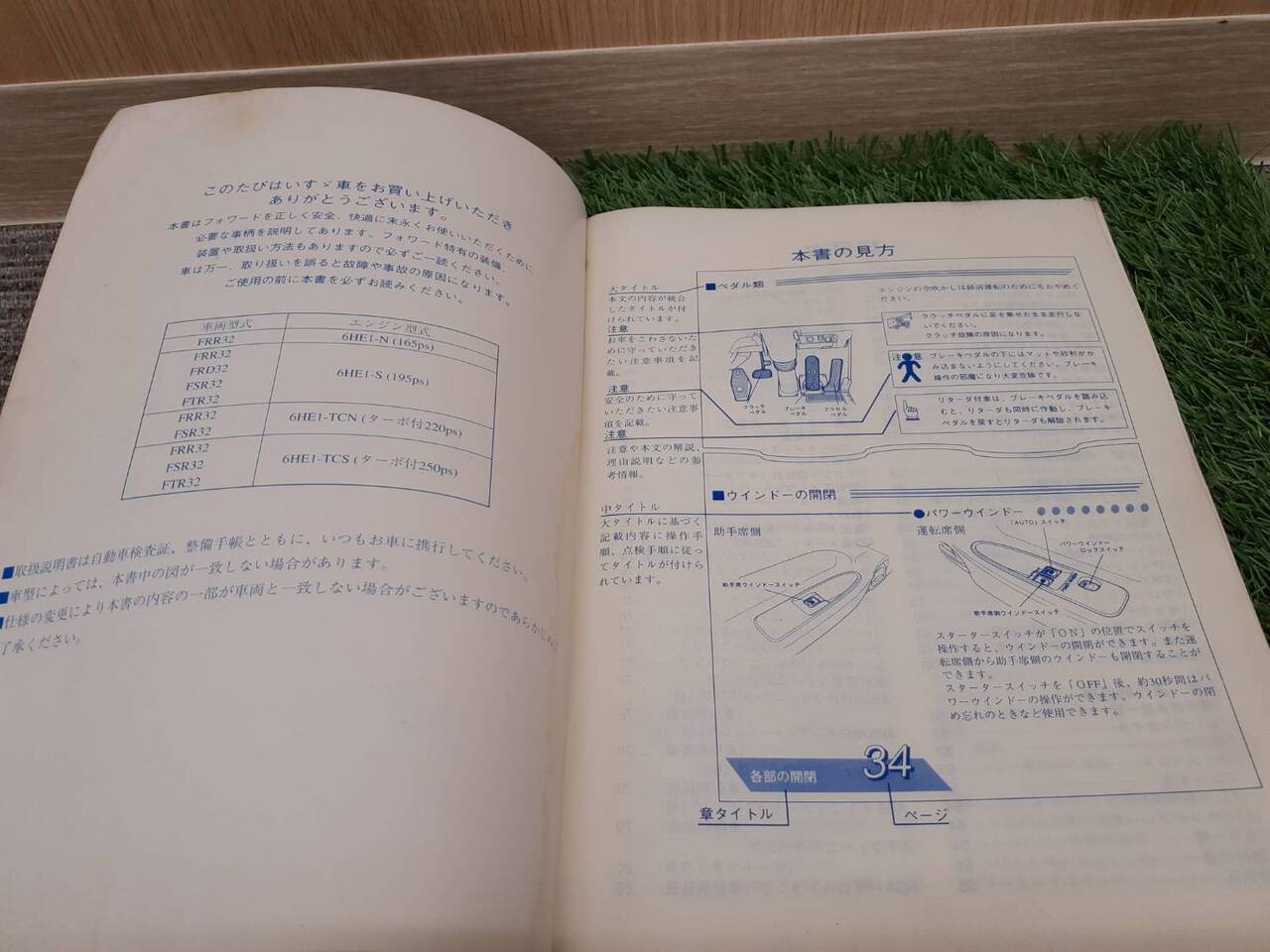 取扱説明書 いすゞ フォワード (中古)