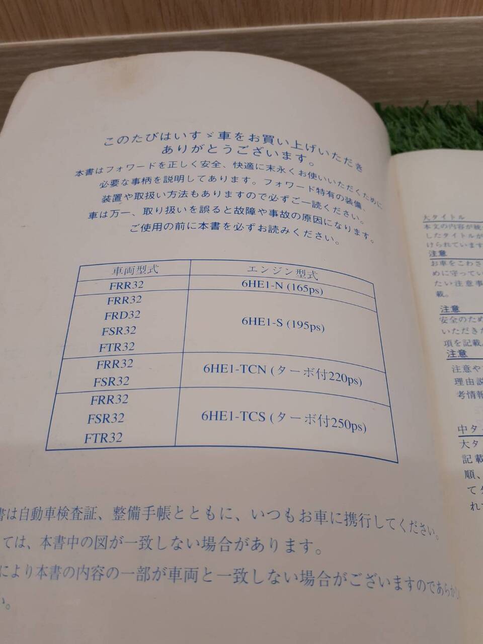 取扱説明書 いすゞ フォワード (中古)