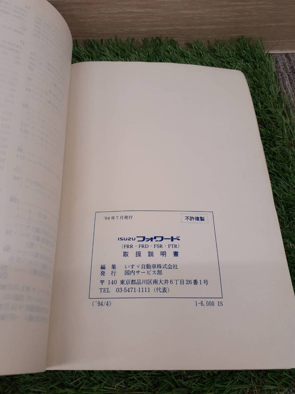 取扱説明書 いすゞ フォワード (中古)