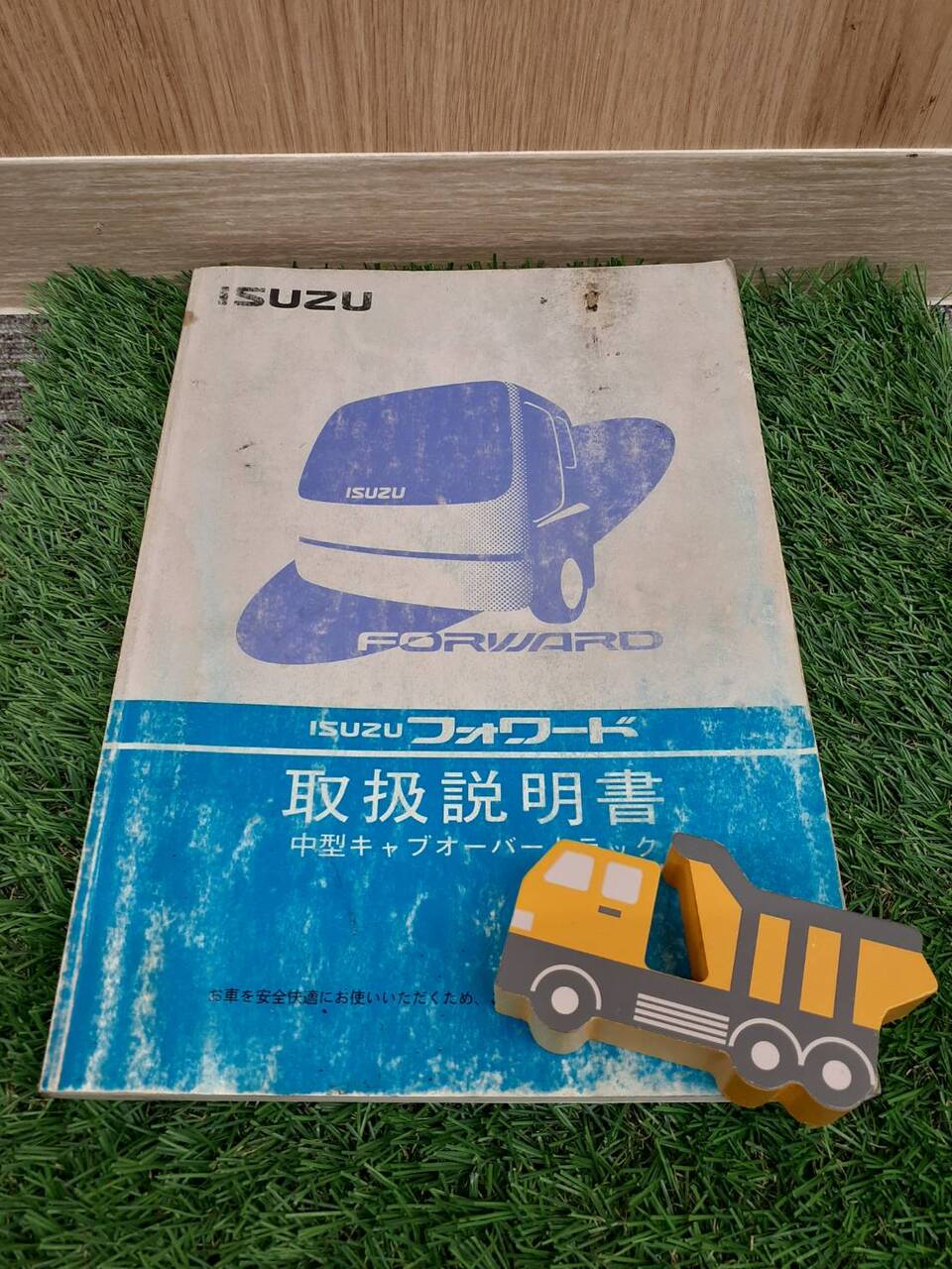 取扱説明書 いすゞ フォワード (中古)