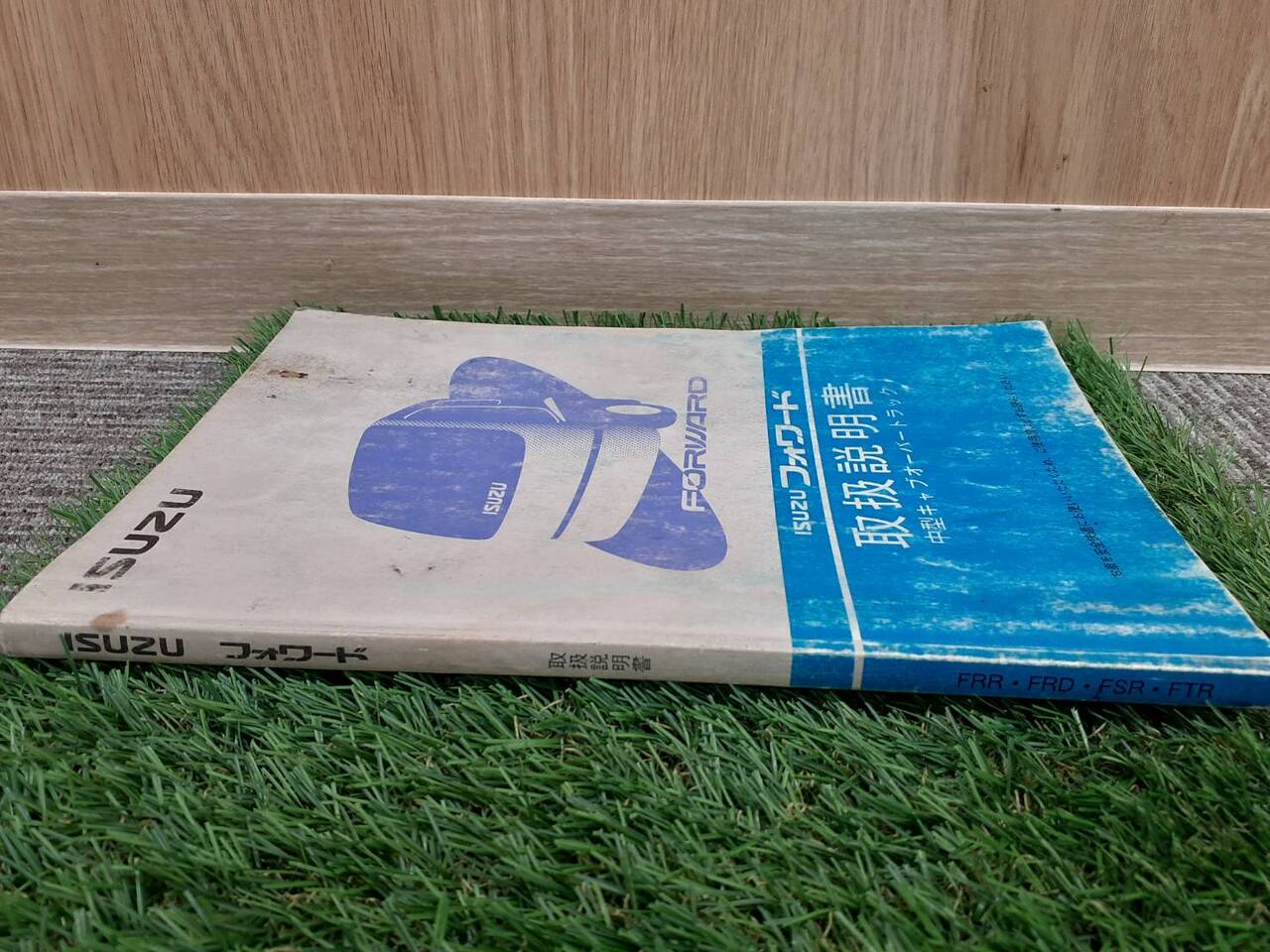 取扱説明書 いすゞ フォワード (中古)