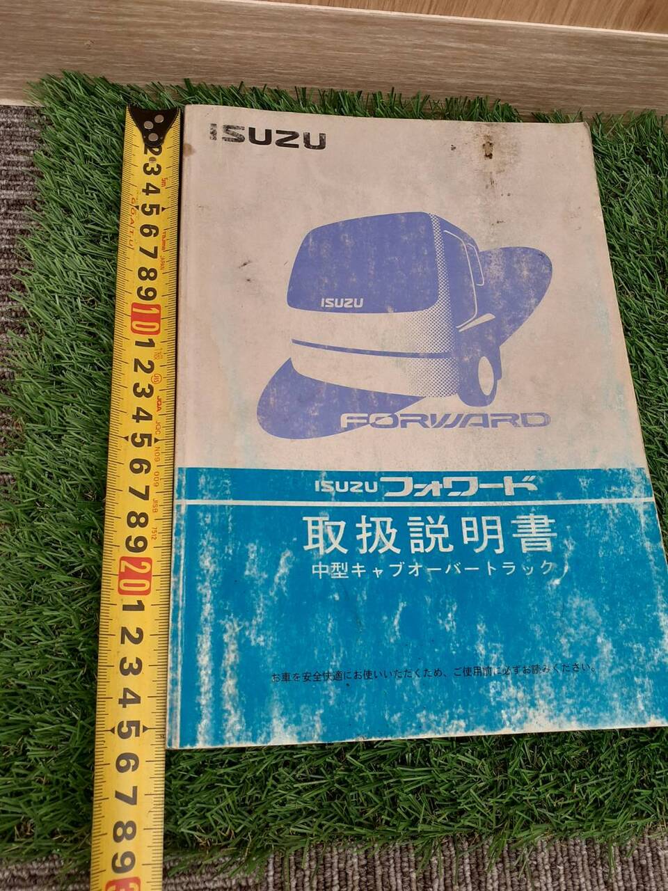 取扱説明書 いすゞ フォワード (中古)