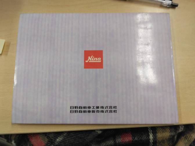 取扱説明書 日野 レンジャー (中古)