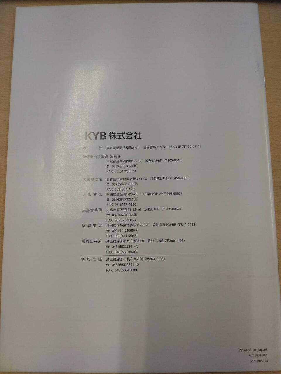 取扱説明書 KYB ミキサ車 (中古)