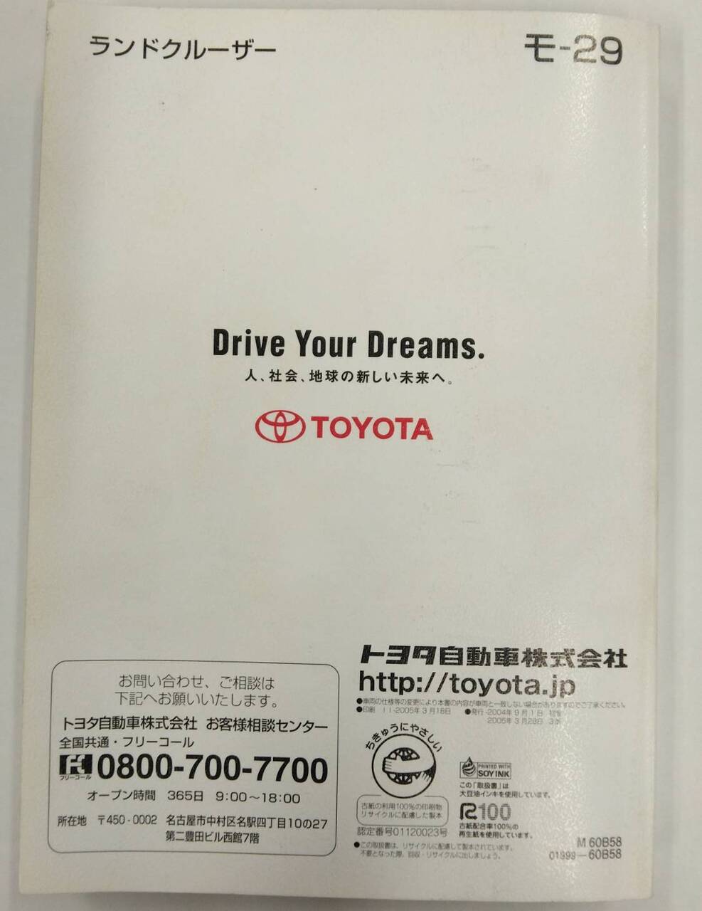 取扱説明書 トヨタ ランドクルーザー (中古)