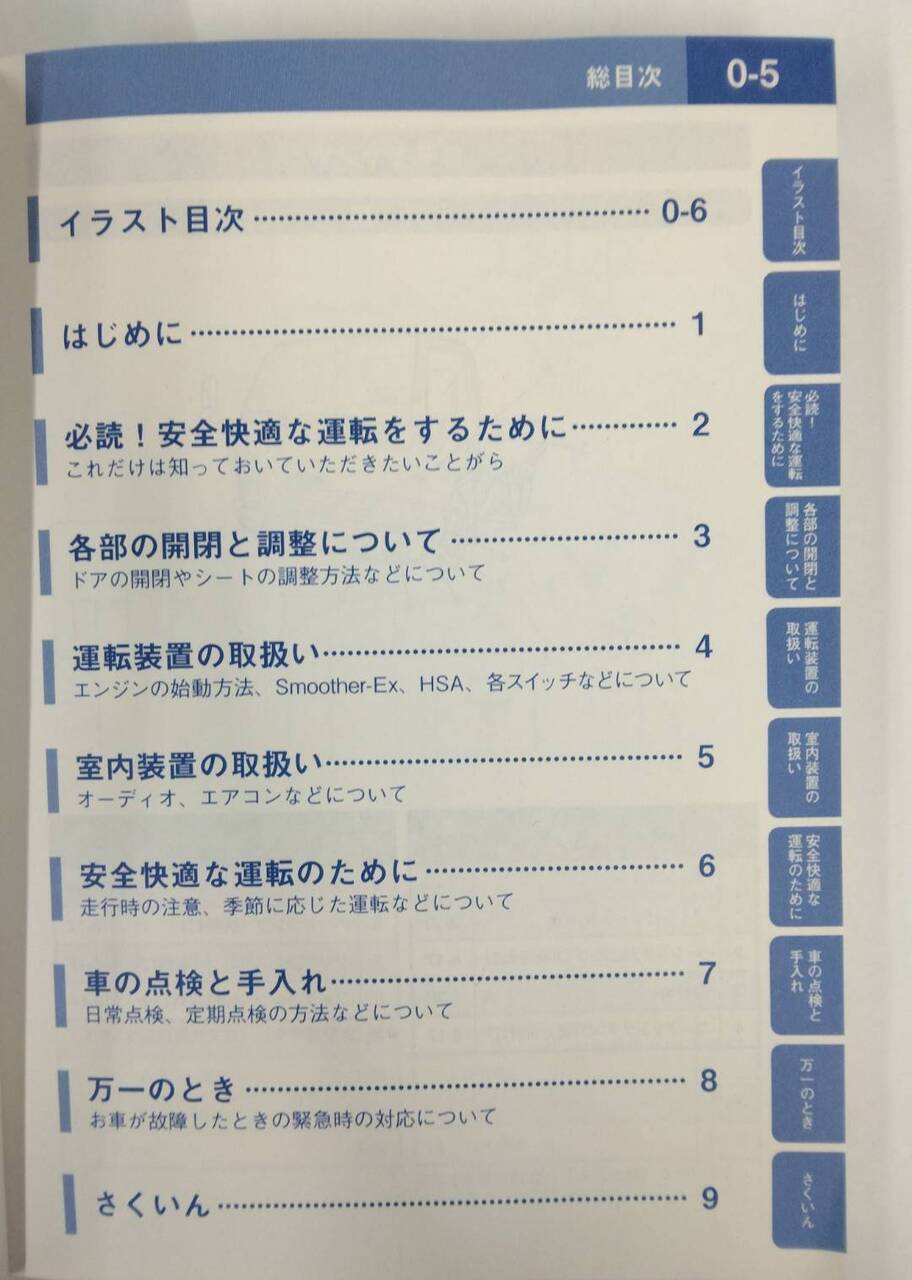 取扱説明書 いすゞ エルフ (中古)