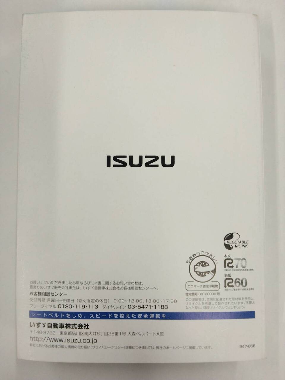 取扱説明書 いすゞ エルフ (中古)