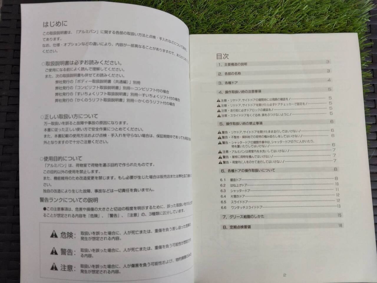 取扱説明書 PABUCO/アルミバン (中古)