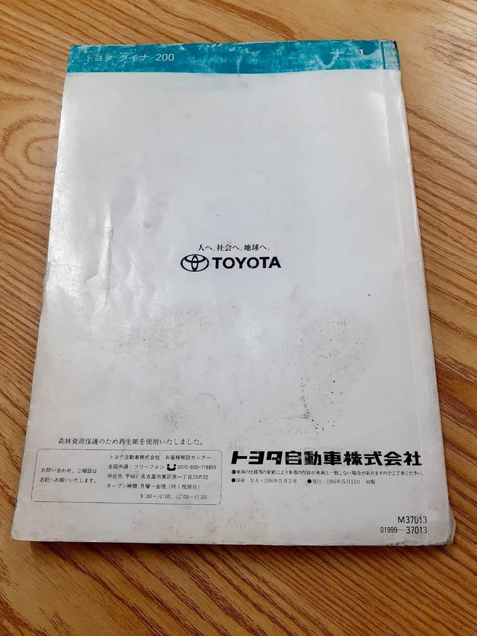 取扱説明書 トヨタ ダイナ(中古)