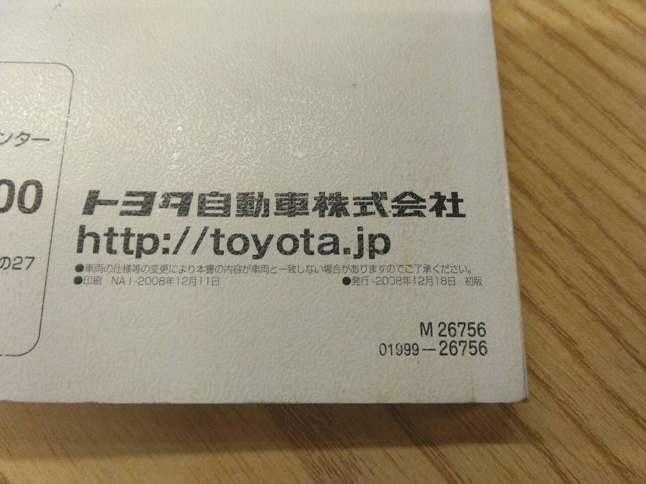 取扱説明書 トヨタ ハイエース (中古)