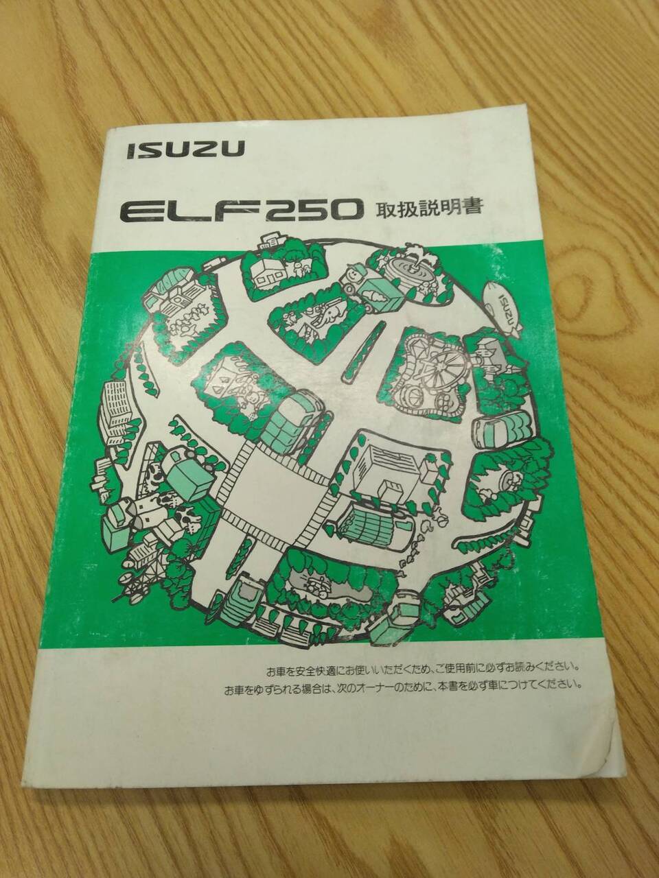 取扱説明書 いすゞ エルフ (中古)