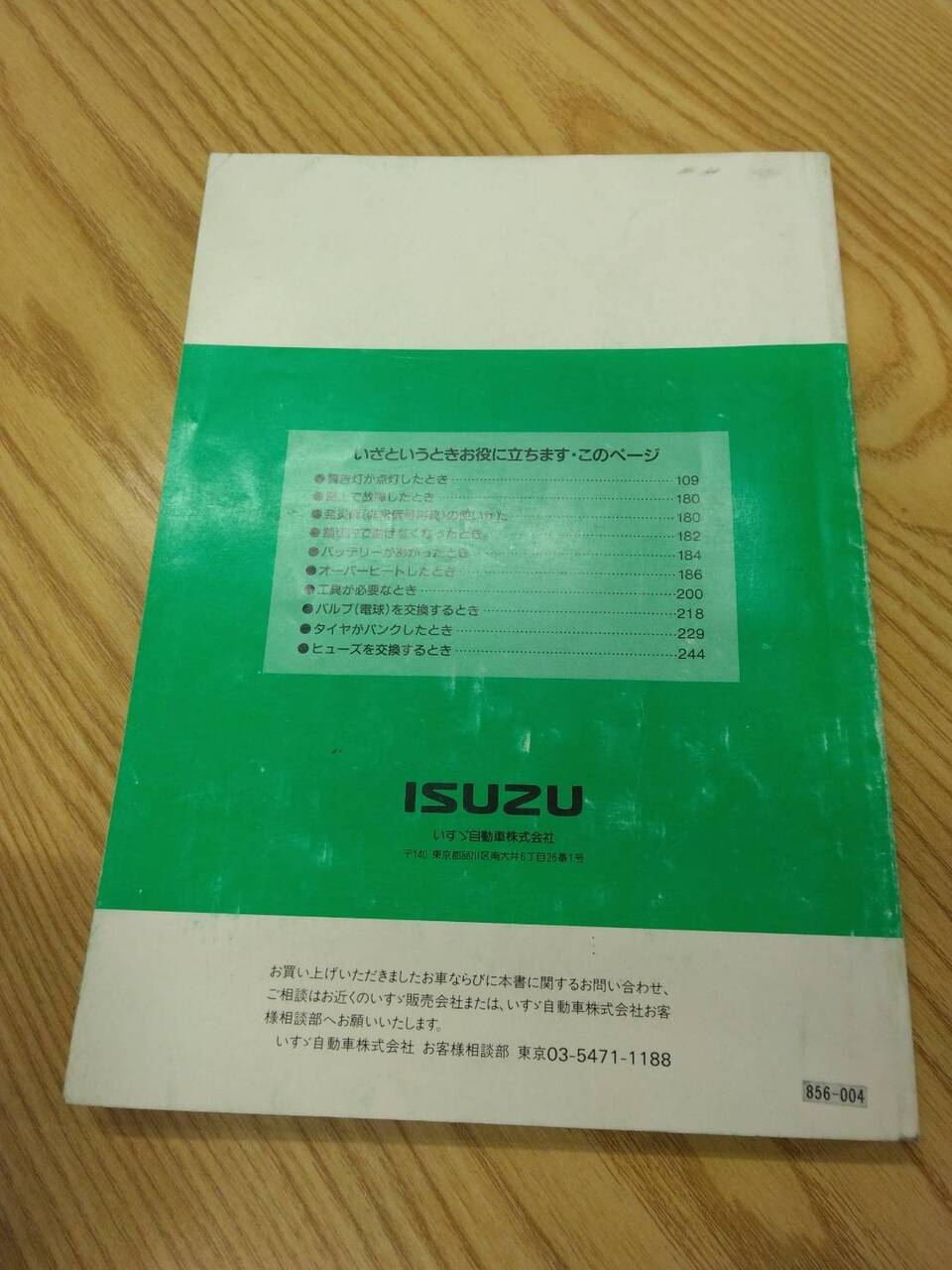 取扱説明書 いすゞ エルフ (中古)