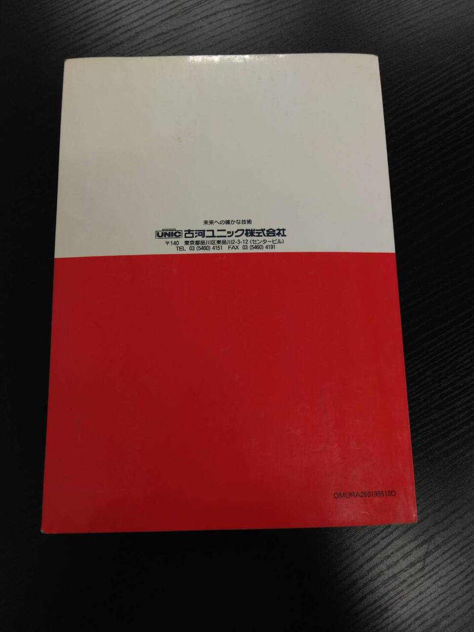 取扱説明書 ユニック URA260シリーズ (中古)