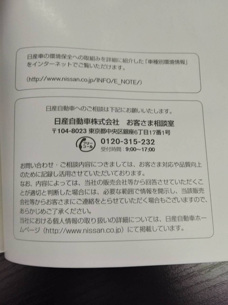 取扱説明書 NISSAN TEANA (中古)