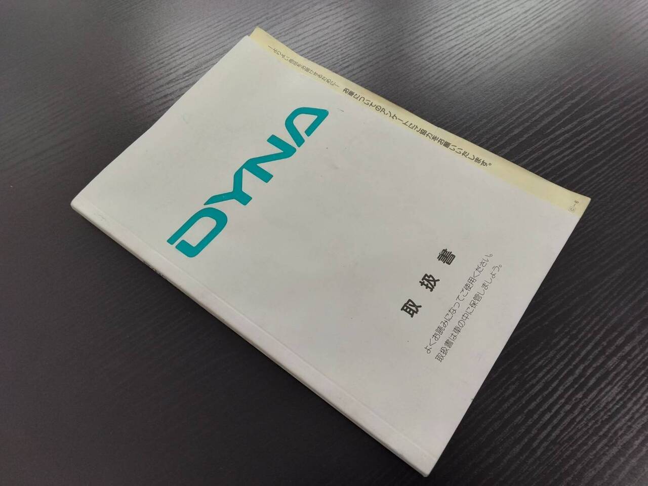 取扱説明書 TOYOTA DYNA (中古)