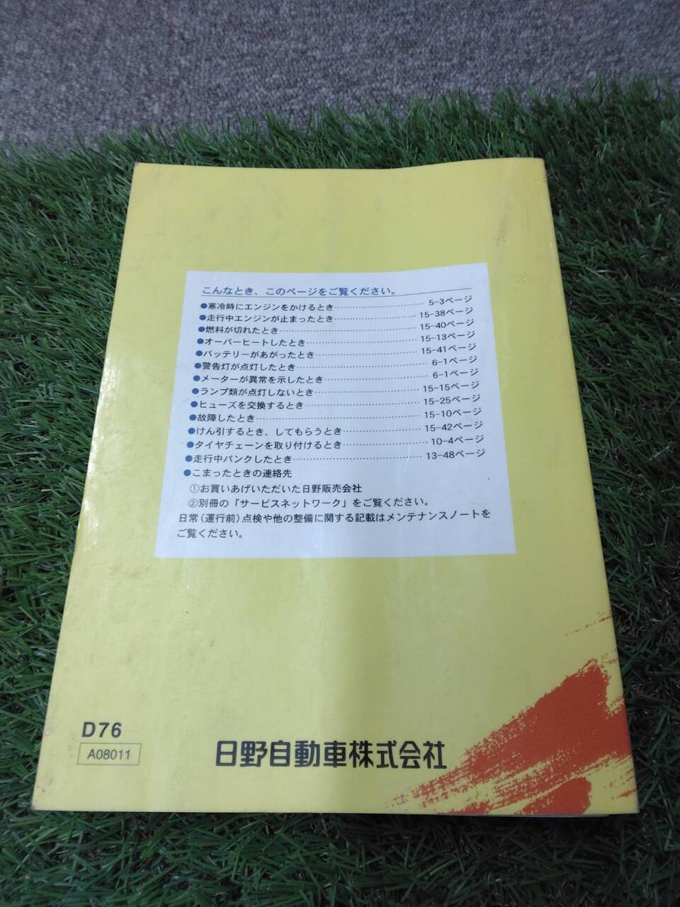 取扱説明書 日野/デュトロ (中古)