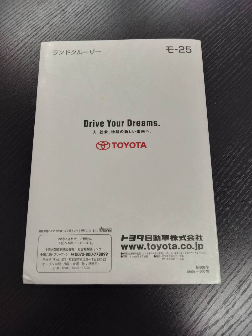 取扱説明書 トヨタ ランドクルーザー (中古)