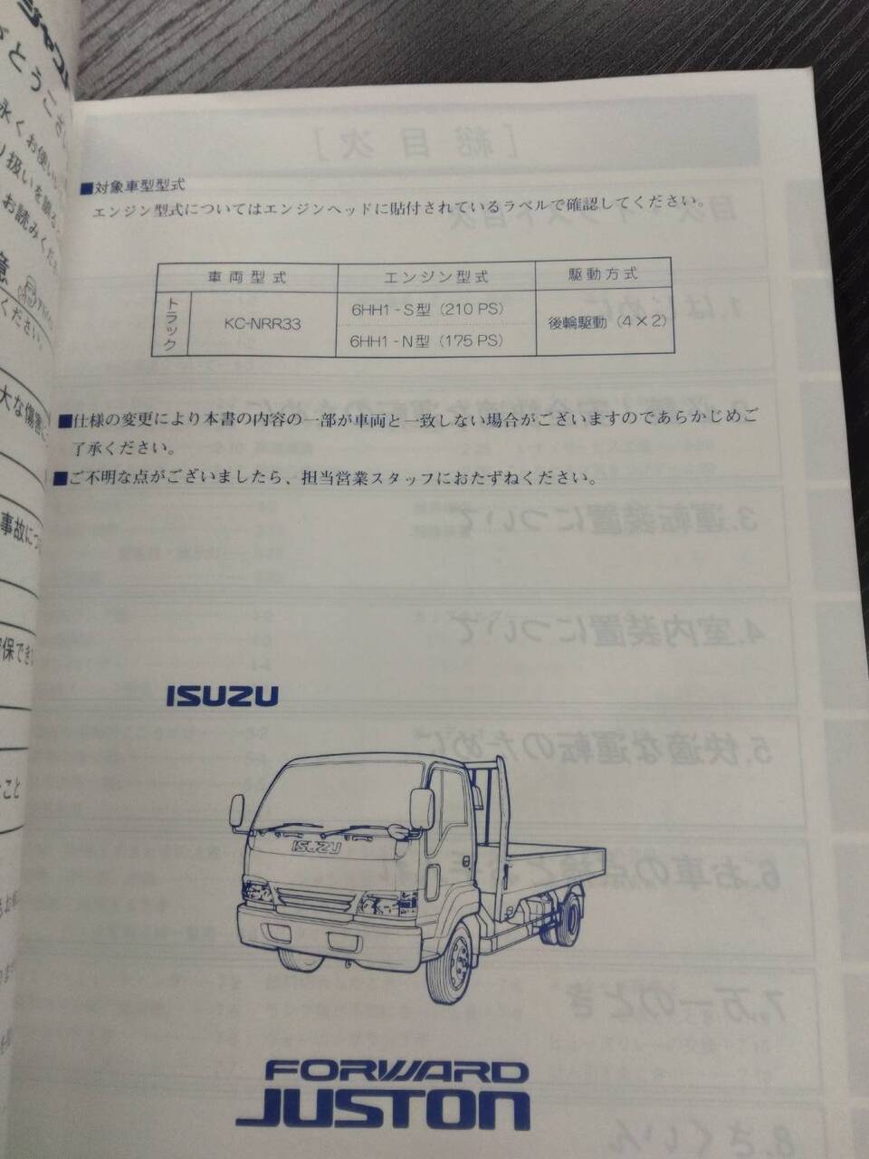 取扱説明書 ISUZU フォワード ジャストン (中古)