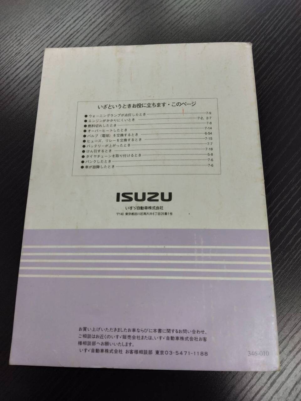 取扱説明書 ISUZU フォワード ジャストン (中古)