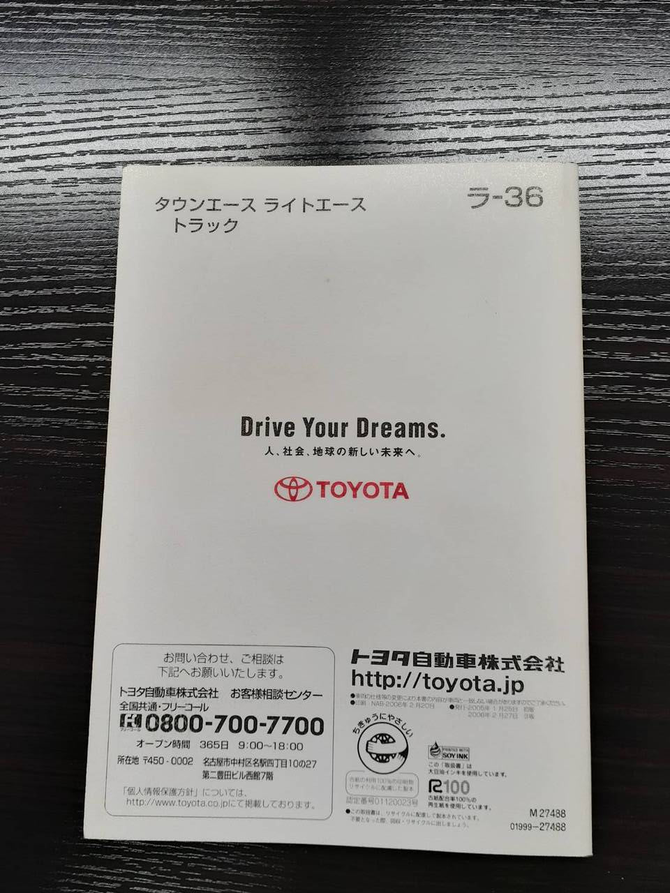 取扱説明書 TOYOTA タウンエース ライトエース (中古)