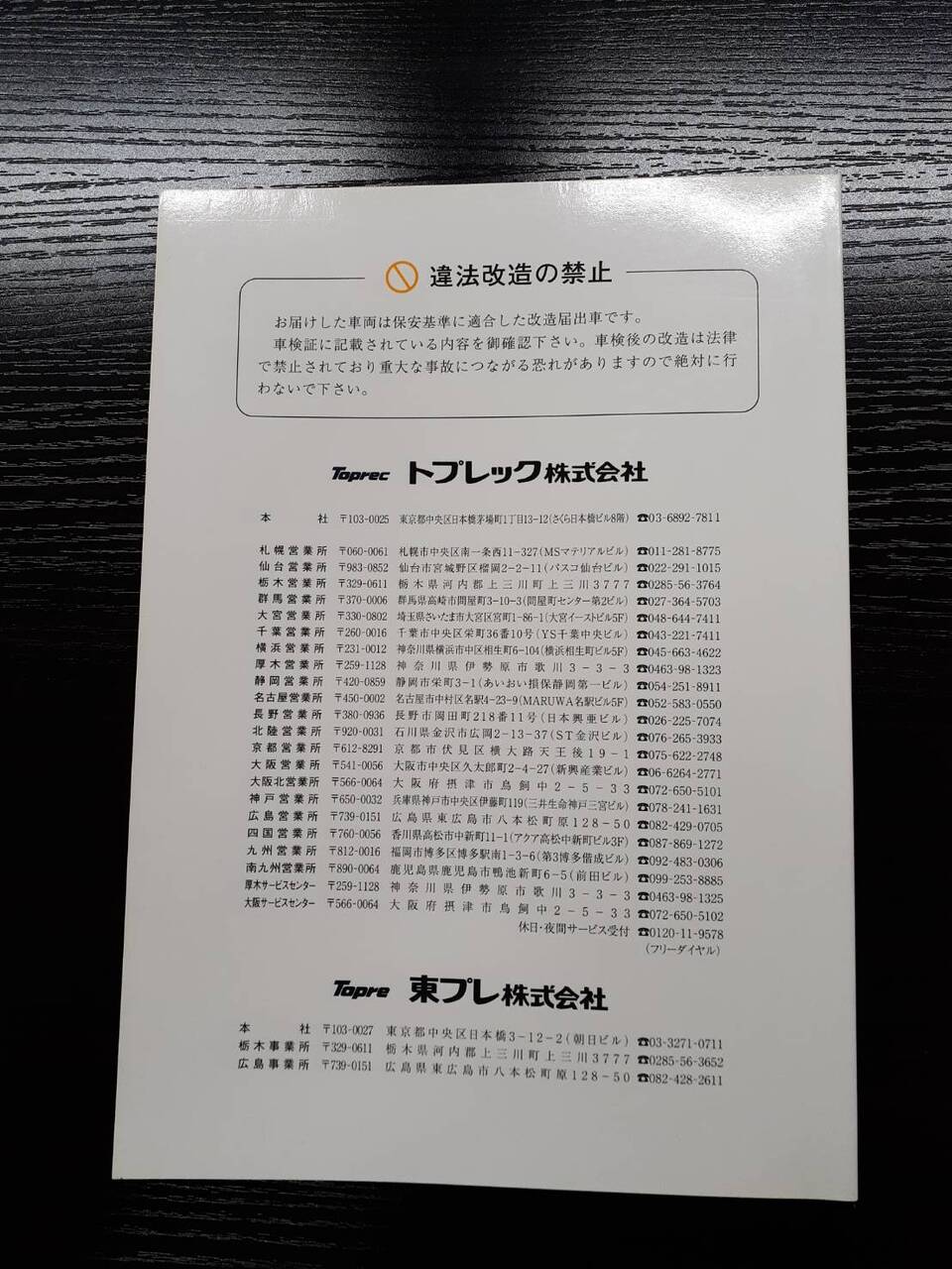 取扱説明書 東プレ 冷凍・冷蔵車 (中古)