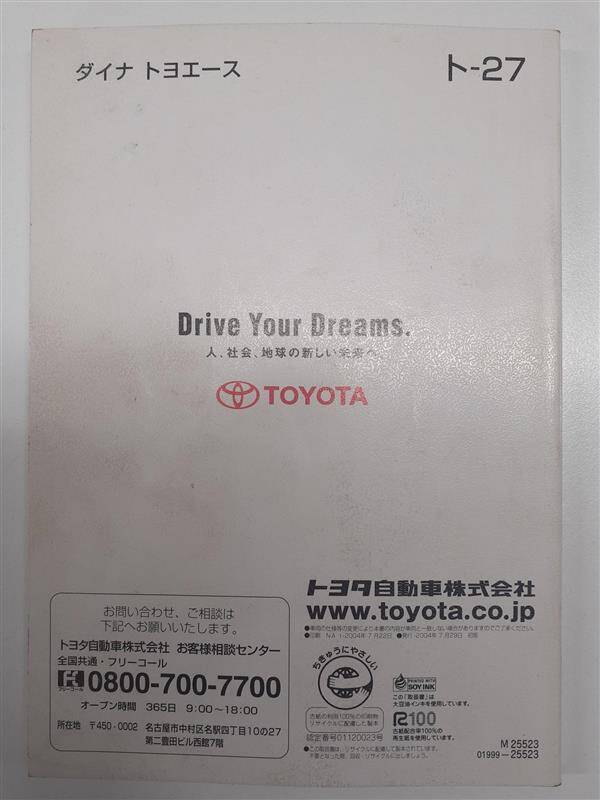 取扱説明書 トヨタ ダイナトヨエース (中古)