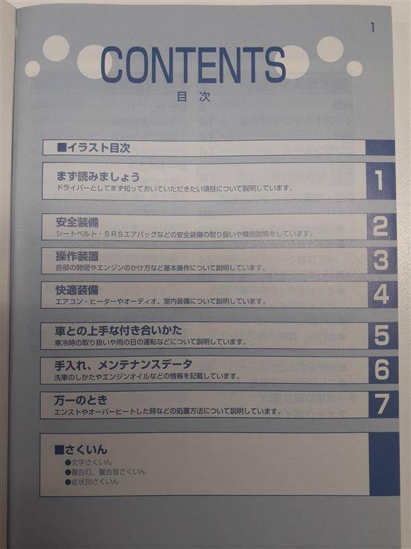 取扱説明書 トヨタ ダイナトヨエース (中古)