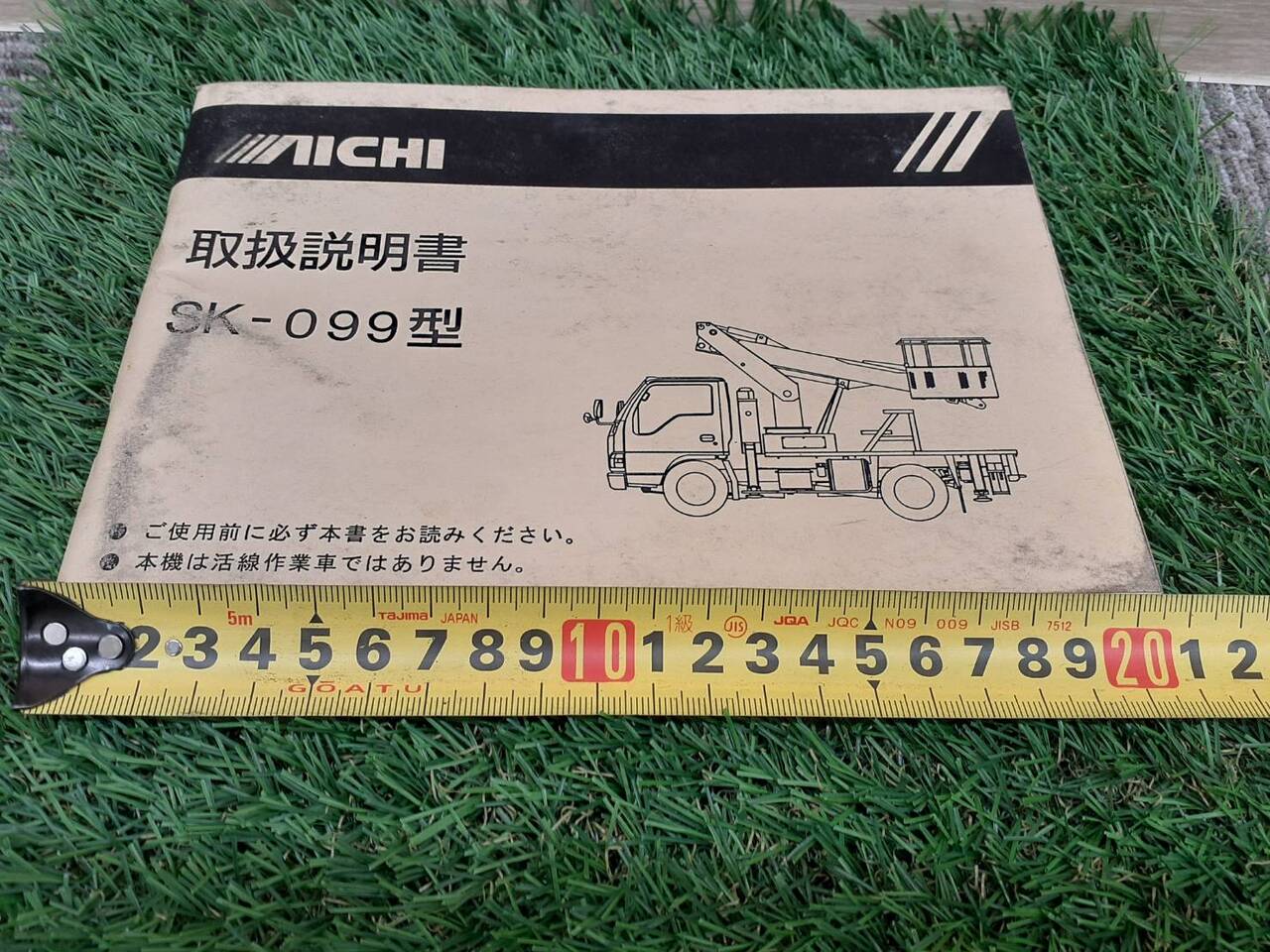 取扱説明書 アイチ SK-099 (中古)