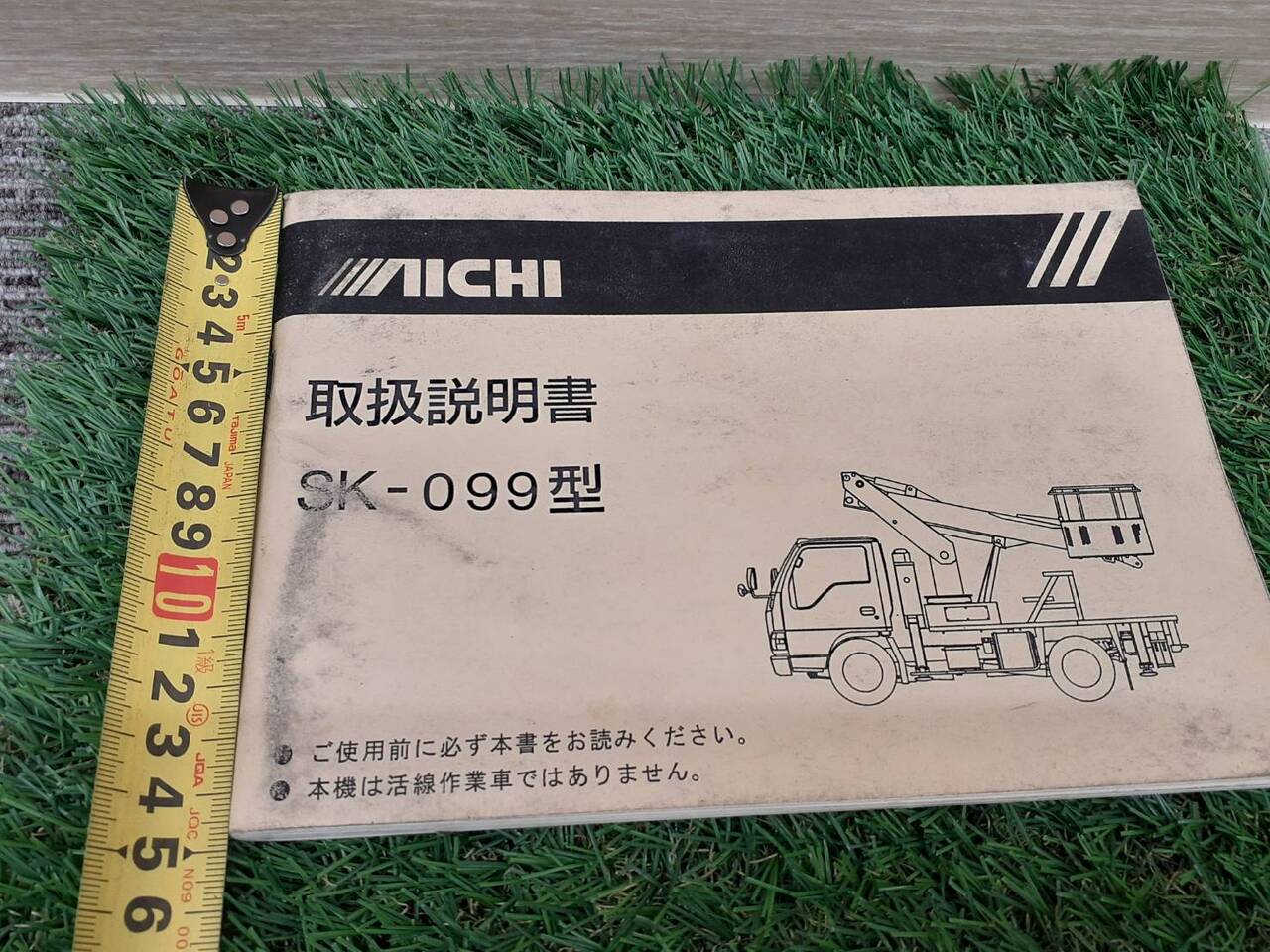 取扱説明書 アイチ SK-099 (中古)