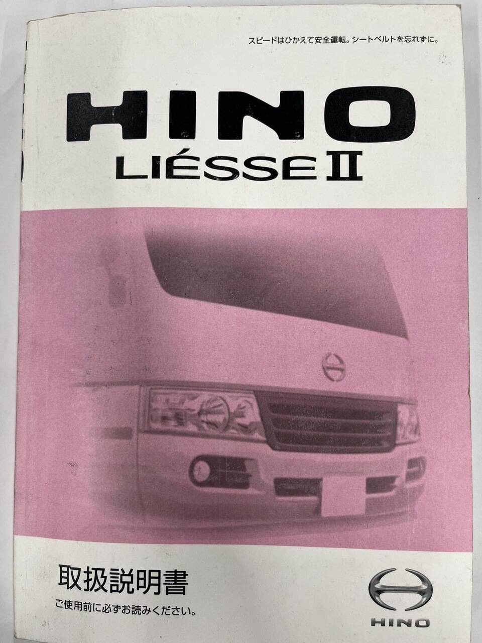 取扱説明書 日野 リエッセ (中古)