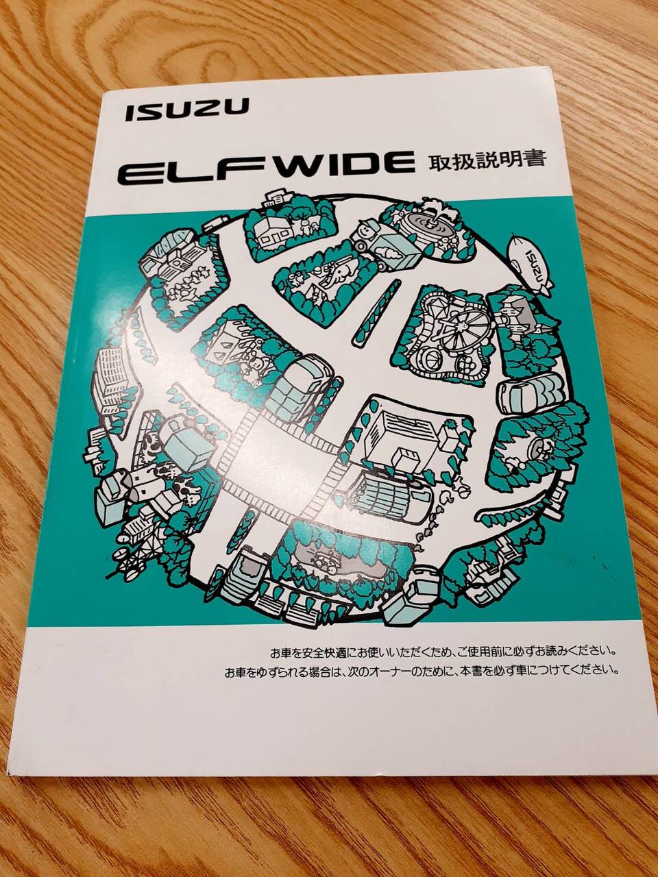取扱説明書 いすゞ エルフ (中古)
