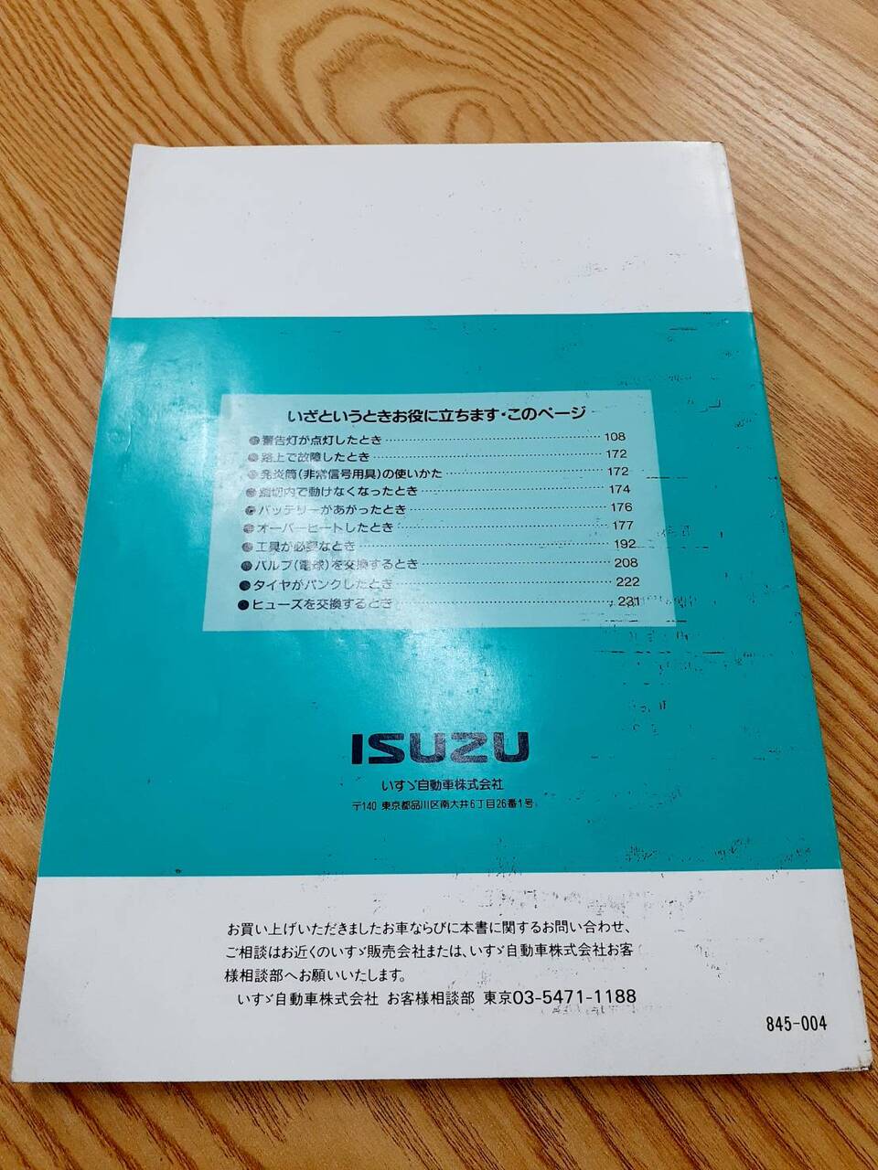 取扱説明書 いすゞ エルフ (中古)